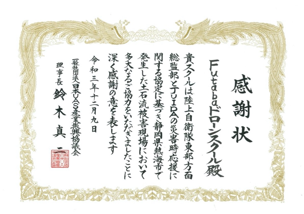 感謝状